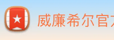 威廉希尔官方网站 Logo